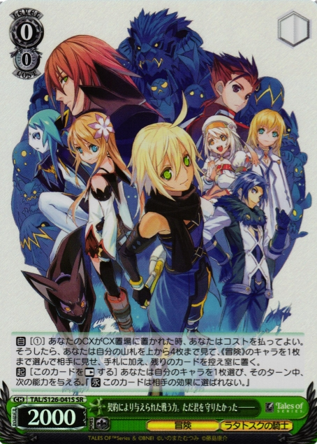 Tales of Symphonia Dawn of the New World SR TAL/S126-041S - Tales of series