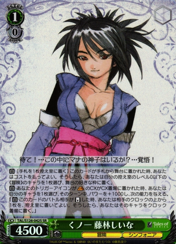 Fujibayashi Sheena SR TAL/S126-042S - Tales of series