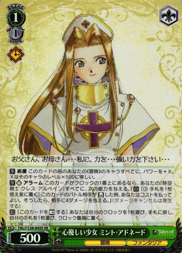 Mint Adenade SR TAL/S126-043S - Tales of series