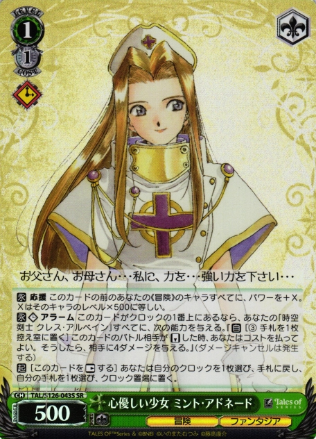 Mint Adenade SR TAL/S126-043S - Tales of series