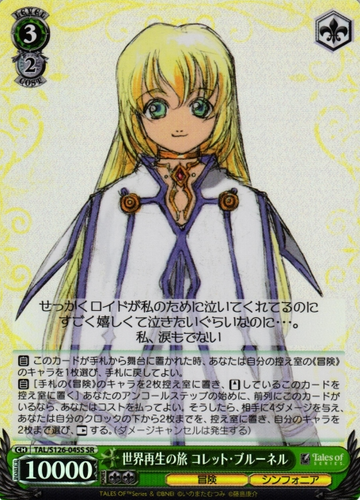 Colette Brunel SR TAL/S126-045S - Tales of series