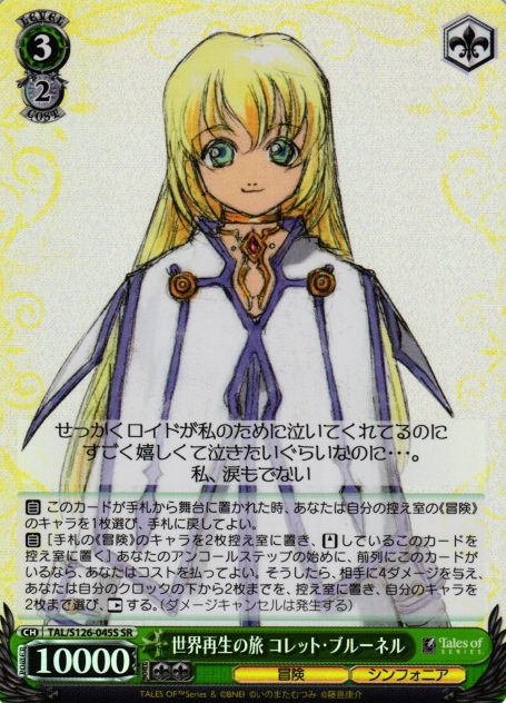 Colette Brunel SR TAL/S126-045S - Tales of series