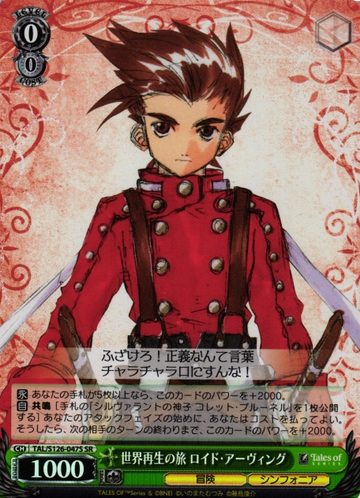 Lloyd Irving SR TAL/S126-047S - Tales of series