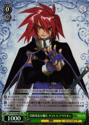Kratos Aurion SR TAL/S126-048S - Tales of series