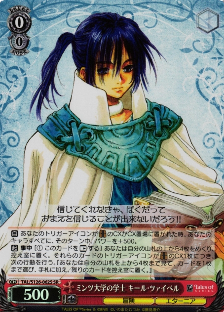 Keel Zeibel SR TAL/S126-062S - Tales of series