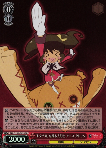 Anise Tatlin SR TAL/S126-065S - Tales of series