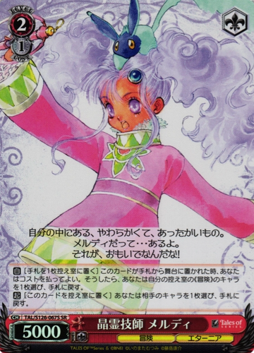 Meredy SR TAL/S126-067S - Tales of series