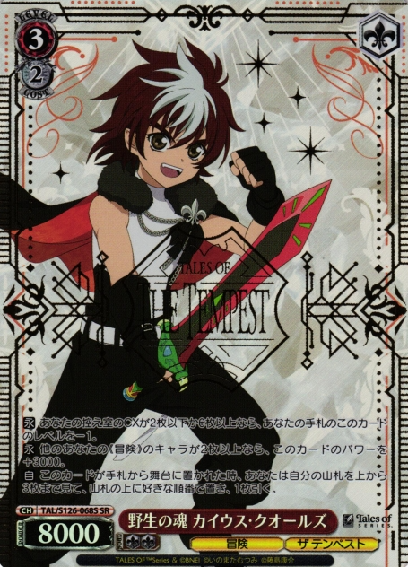 Caius Qualls SR TAL/S126-068S - Tales of series