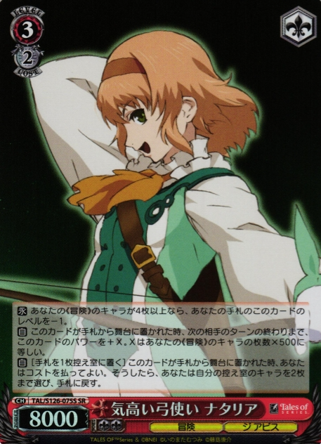 Natalia SR TAL/S126-075S - Tales of series