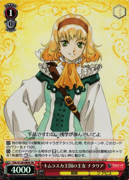 Natalia SR TAL/S126-084S - Tales of series