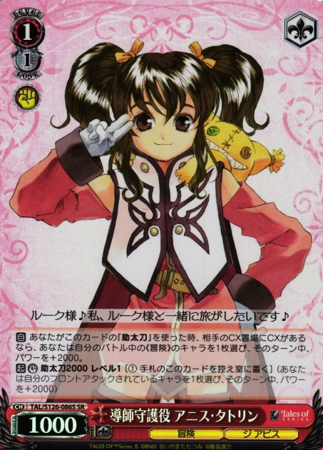 Anise Tatlin SR TAL/S126-086S - Tales of series