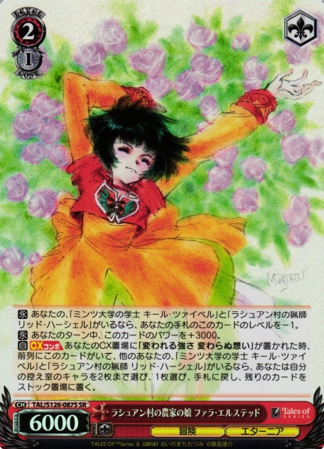Farah Oersted SR TAL/S126-087S - Tales of series