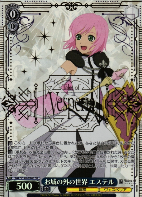 Estellise SR TAL/S126-094S - Tales of series