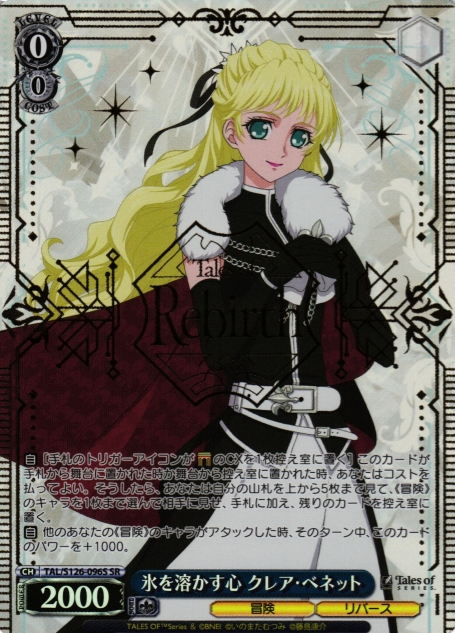 Claire Bennett SR TAL/S126-096S - Tales of series