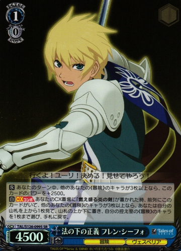 Flynn Scifo SR TAL/S126-099S - Tales of series