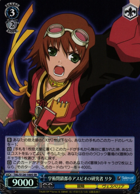 Rita SR TAL/S126-100S - Tales of series