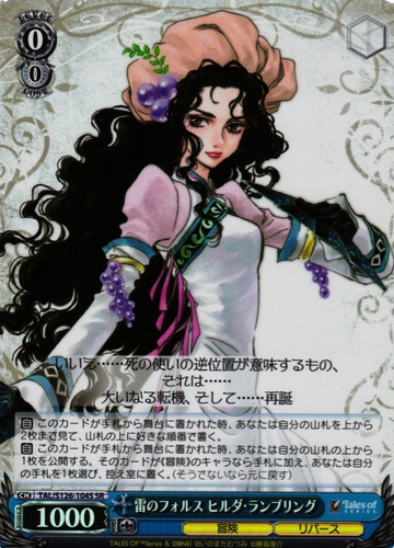 Hilda Rhambling SR TAL/S126-104S - Tales of series