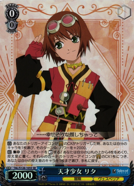 Rita SR TAL/S126-105S - Tales of series