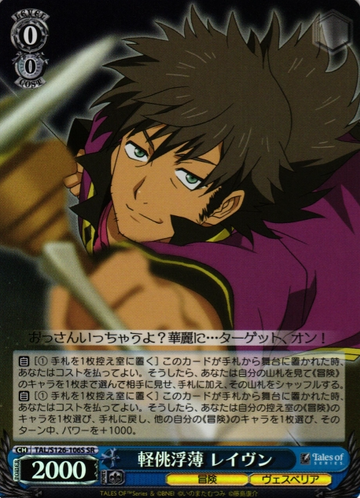 Raven SR TAL/S126-106S - Tales of series