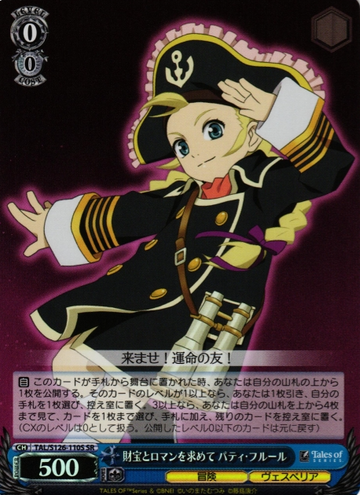 Patty Fleur SR TAL/S126-110S - Tales of series