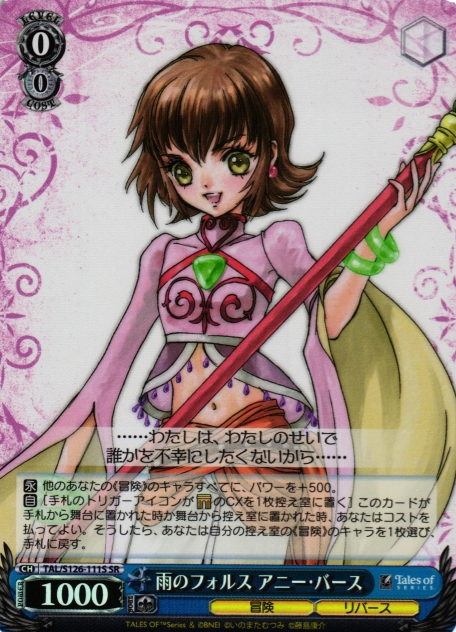 Annie Bars SR TAL/S126-111S - Tales of series