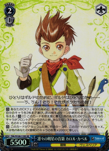 Karol Capel SR TAL/S126-119S - Tales of series
