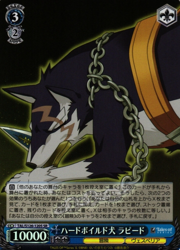 Repede SR TAL/S126-120S - Tales of series
