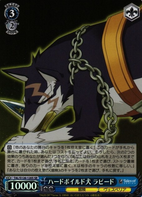 Repede SR TAL/S126-120S - Tales of series