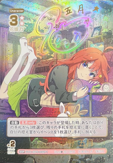 Nakano Itsuki SSP GYC-BP5-032P1 - The Quintessential Quintuplets TCG