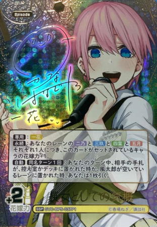 Nakano Ichika SSP GYC-BP5-037P1 - The Quintessential Quintuplets TCG