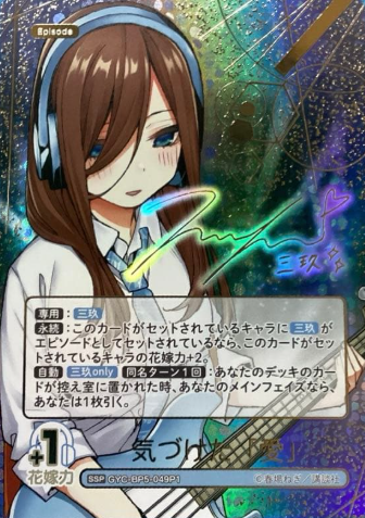 Nakano Miku SSP GYC-BP5-049P1 - The Quintessential Quintuplets TCG