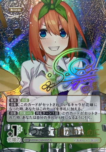 Nakano Yotsuba SSP GYC-BP5-055P1 - The Quintessential Quintuplets TCG