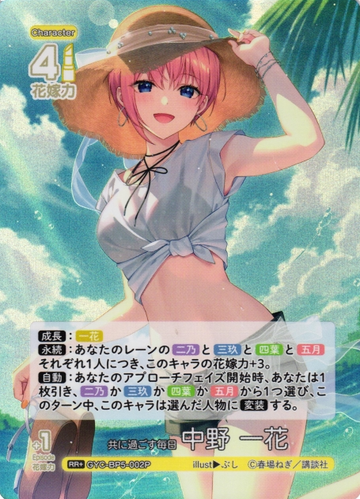 Nakano Ichika RR+ GYC-BP5-002P - The Quintessential Quintuplets TCG