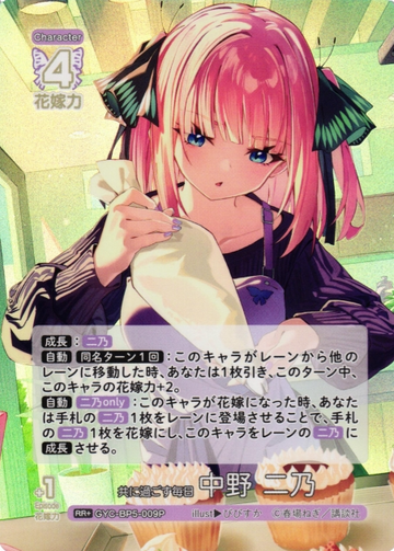 Nakano Nino RR+ GYC-BP5-009P - The Quintessential Quintuplets TCG