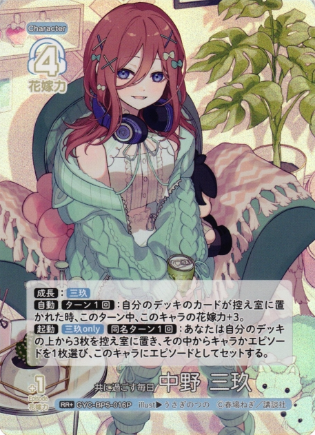 Nakano Miku RR+ GYC-BP5-016P - The Quintessential Quintuplets TCG