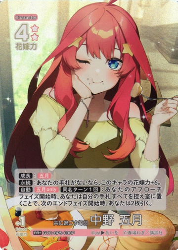 Nakano Itsuki RR+ GYC-BP5-030P - The Quintessential Quintuplets TCG