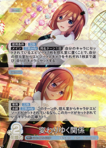 Nakano Miku RR+ GYC-BP5-073P - The Quintessential Quintuplets TCG