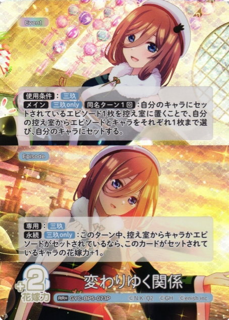 Nakano Miku RR+ GYC-BP5-073P - The Quintessential Quintuplets TCG