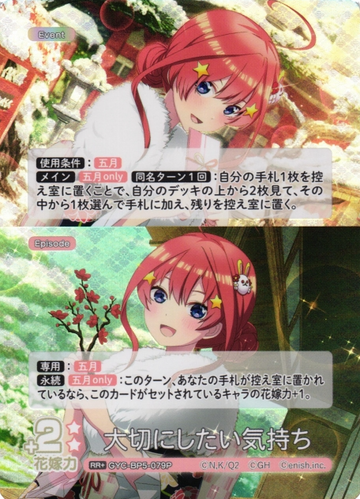 Nakano Itsuki RR+ GYC-BP5-079P - The Quintessential Quintuplets TCG