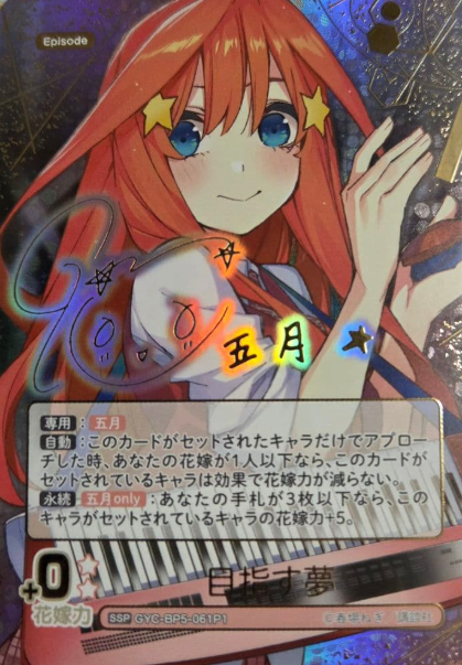 Nakano Itsuki SSP GYC-BP5-061P1 - The Quintessential Quintuplets TCG