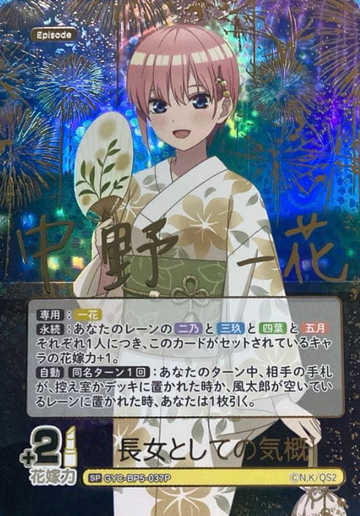 Nakano Ichika SP GYC-BP5-037P - The Quintessential Quintuplets TCG