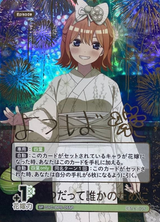 Nakano Yotsuba SP GYC-BP5-055P - The Quintessential Quintuplets TCG