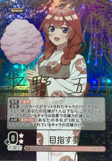 Nakano Itsuki SP GYC-BP5-061P - The Quintessential Quintuplets TCG