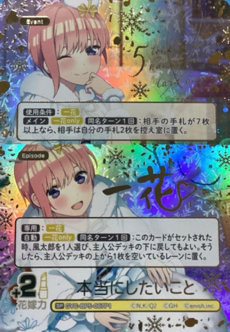 Nakano Ichika SP GYC-BP5-067P1 - The Quintessential Quintuplets TCG