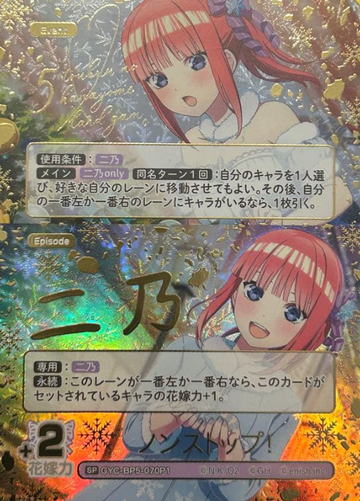 Nakano Nino SP GYC-BP5-070P1 - The Quintessential Quintuplets TCG
