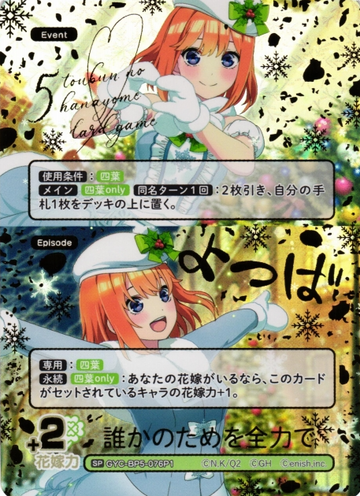 Nakano Yotsuba SP GYC-BP5-076P1 - The Quintessential Quintuplets TCG
