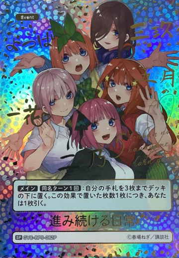 Ichika Nino Miku Yotsuba Itsuki SP GYC-BP5-082P - The Quintessential Quintuplets TCG