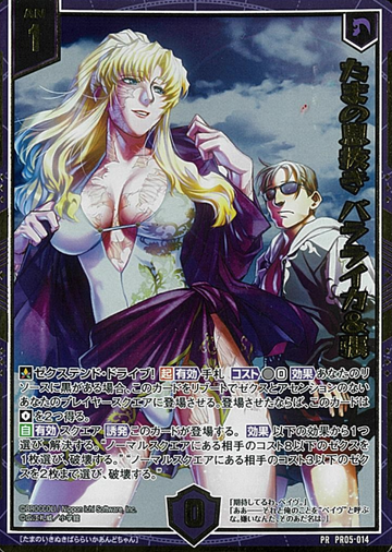 Balalaika PRH PR05-014 - Z/X -Zillions of enemy X BLACK LAGOON
