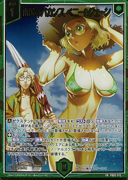 Benny & Jane PRH PR05-015 - Z/X -Zillions of enemy X BLACK LAGOON