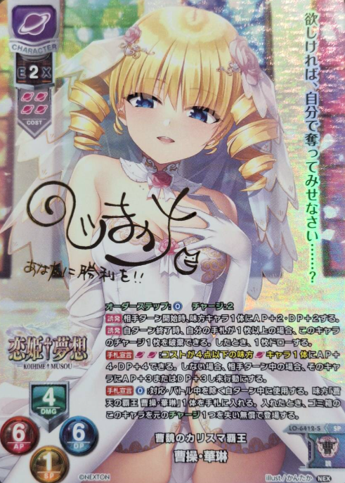 Cao Cao Karin SP LO-6412-S